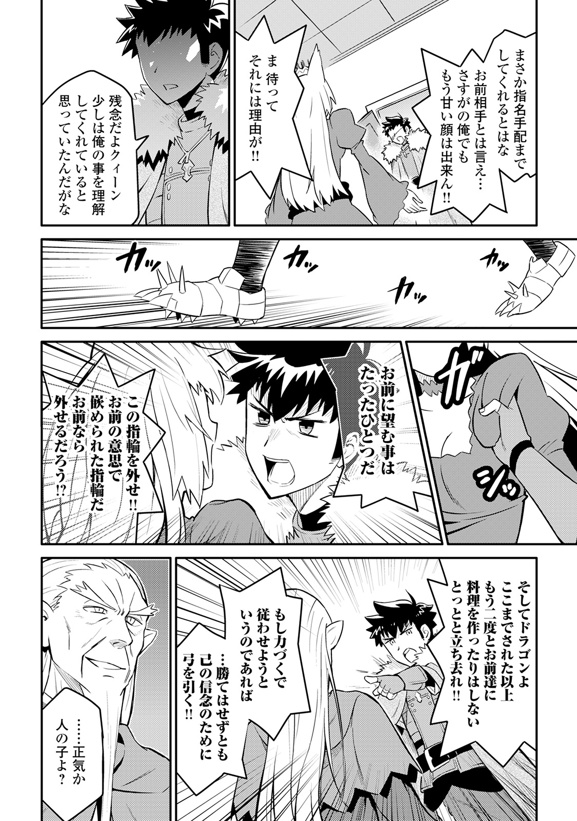 と 第29話 - Page 10