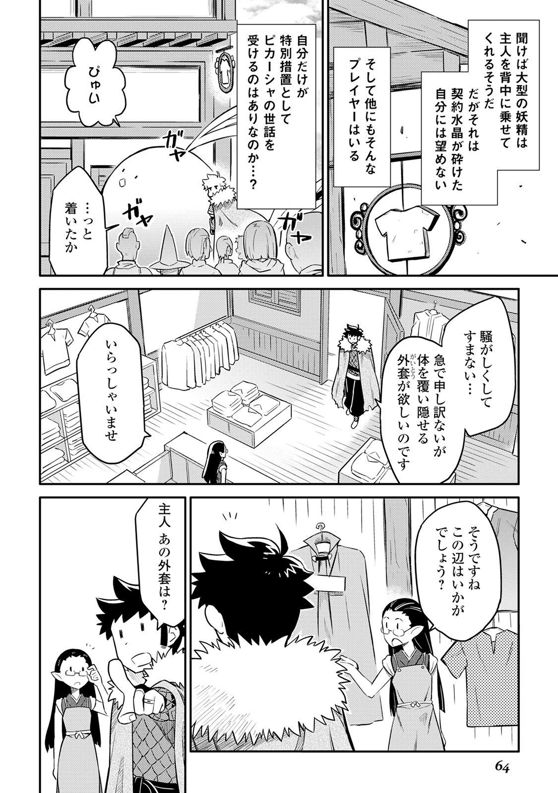 と 第31話 - Page 12