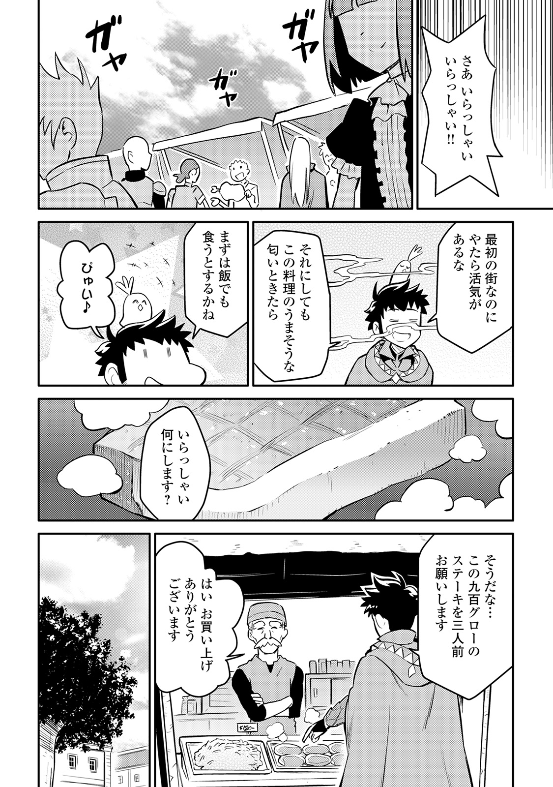 と 第32話 - Page 16