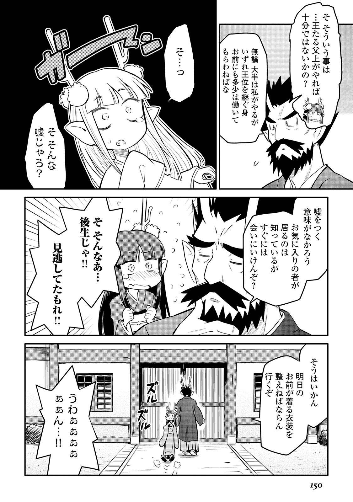 と 第34話 - Page 24