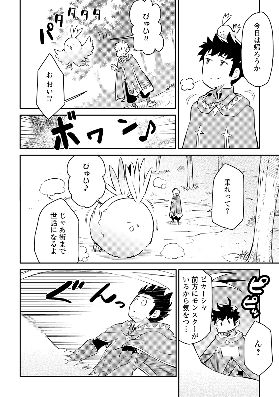 と 第36話 - Page 12