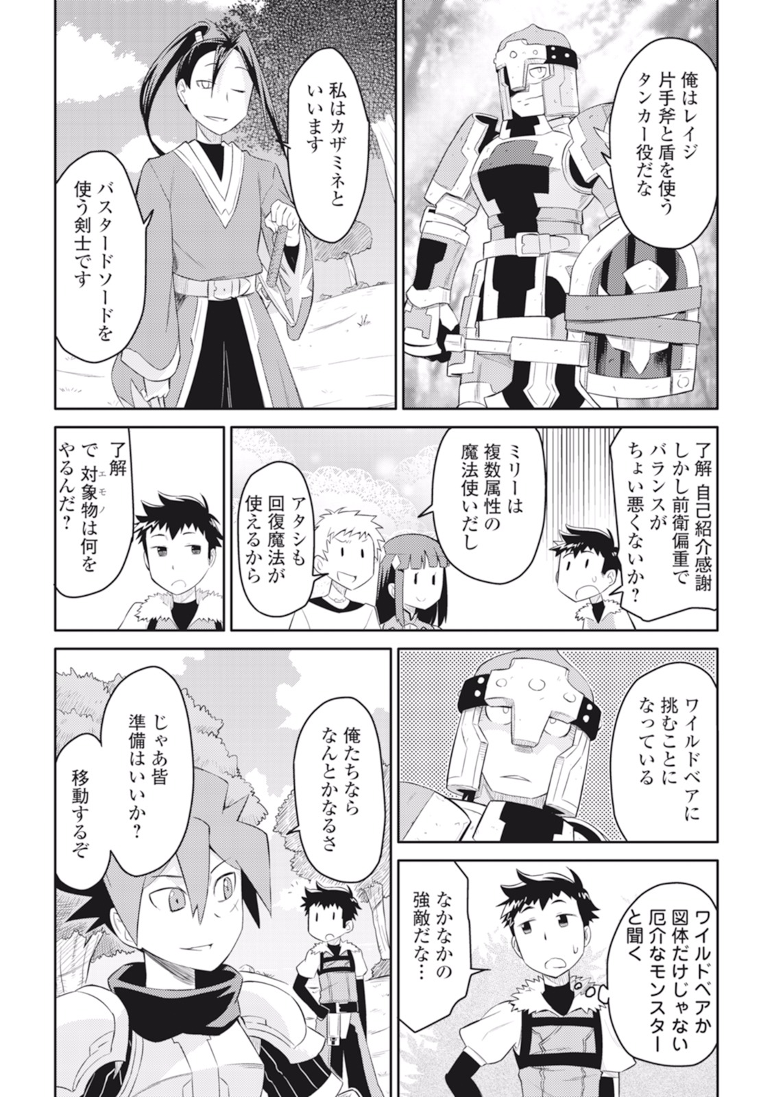 と 第4話 - Page 2