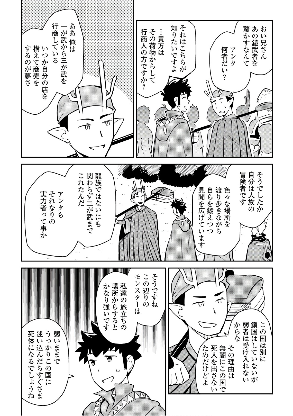 と 第42話 - Page 7