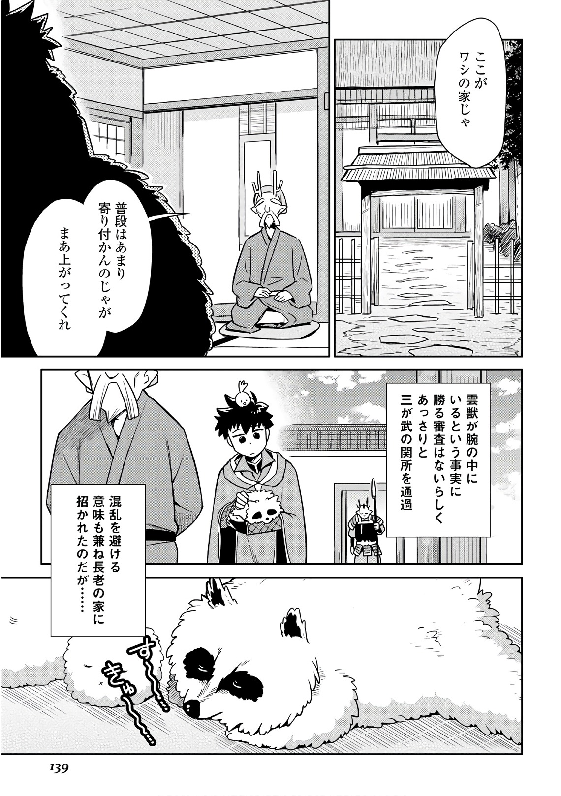 と 第42話 - Page 11