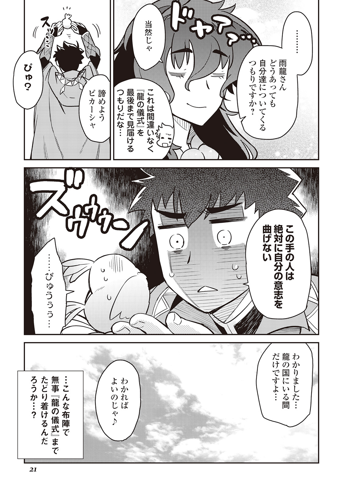 と 第46話 - Page 17