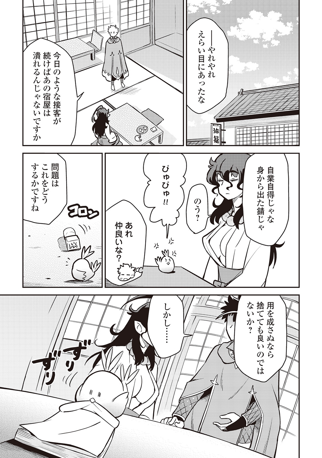 と 第47話 - Page 11