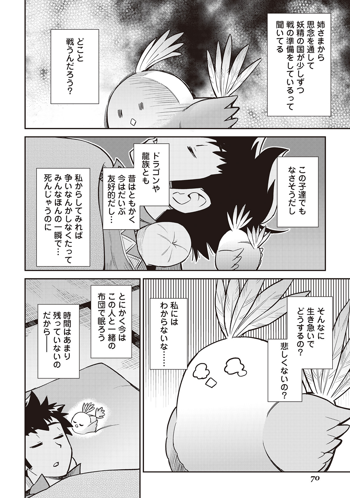 と 第48話 - Page 24