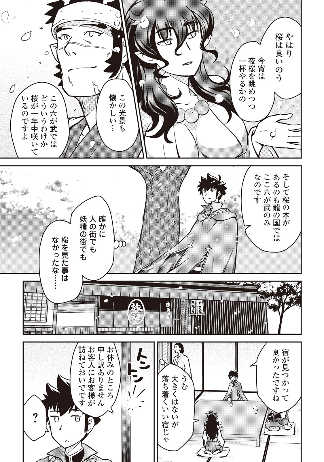 と 第50話 - Page 17