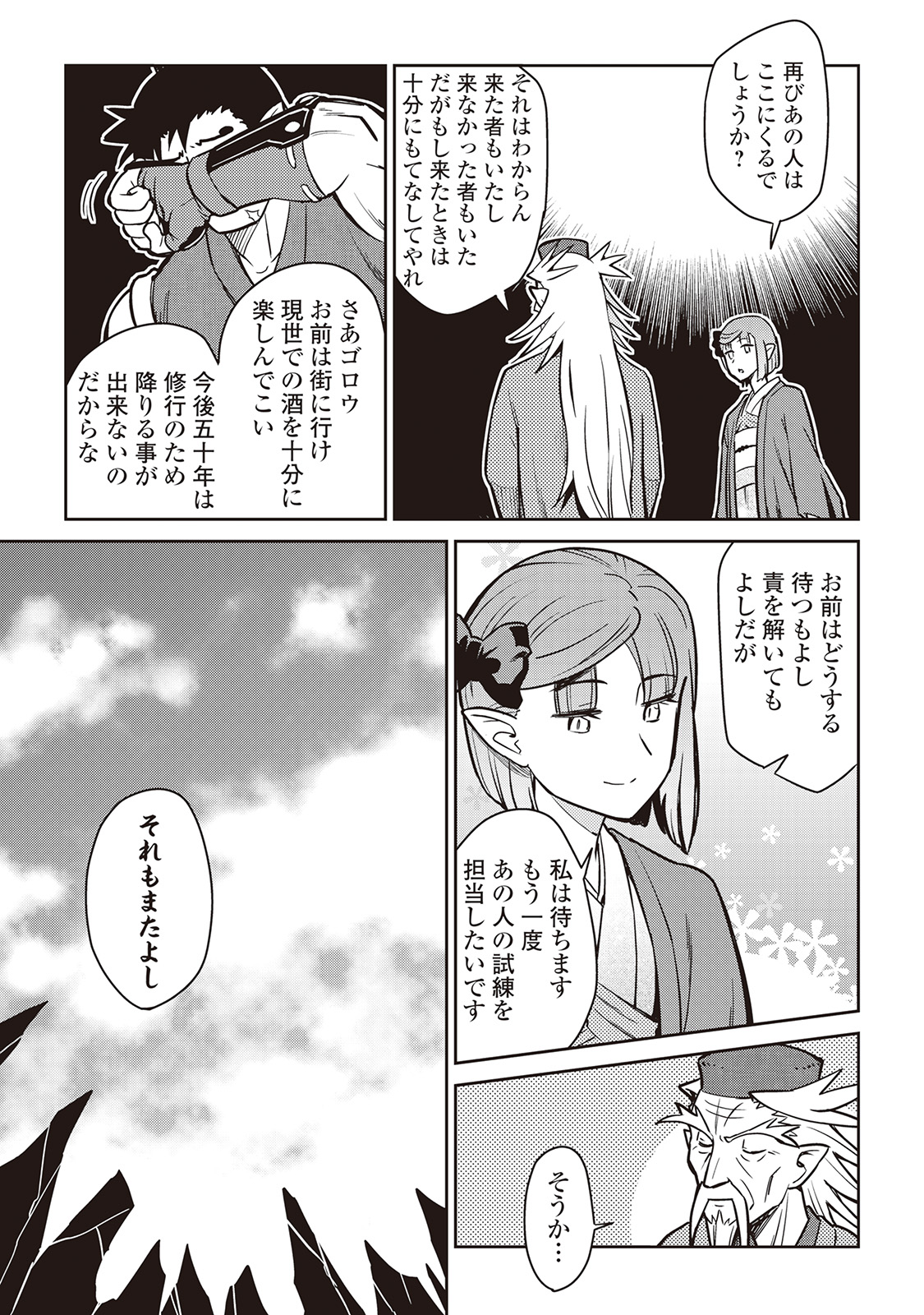 と 第53話 - Page 19