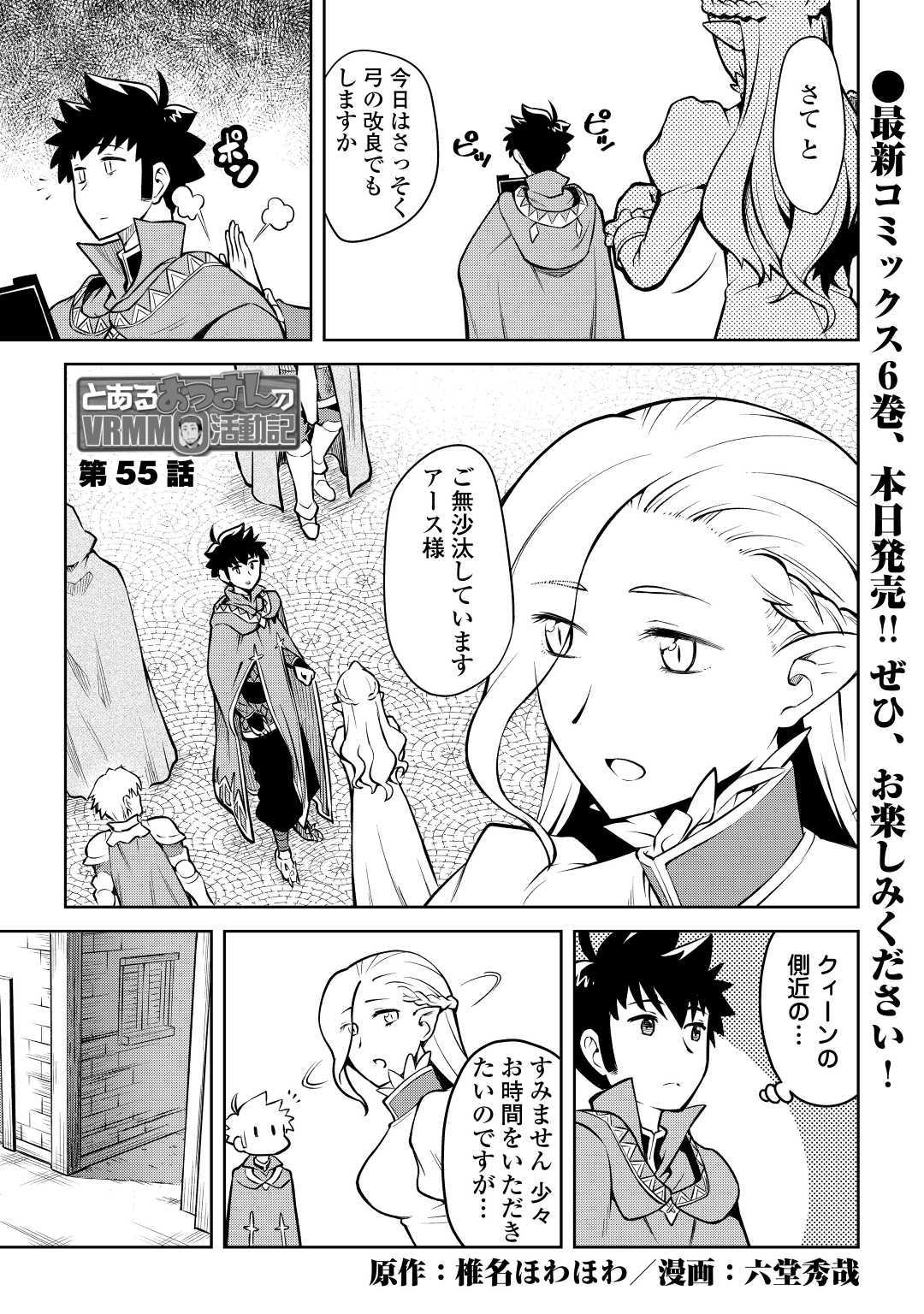 と 第55話 - Page 1