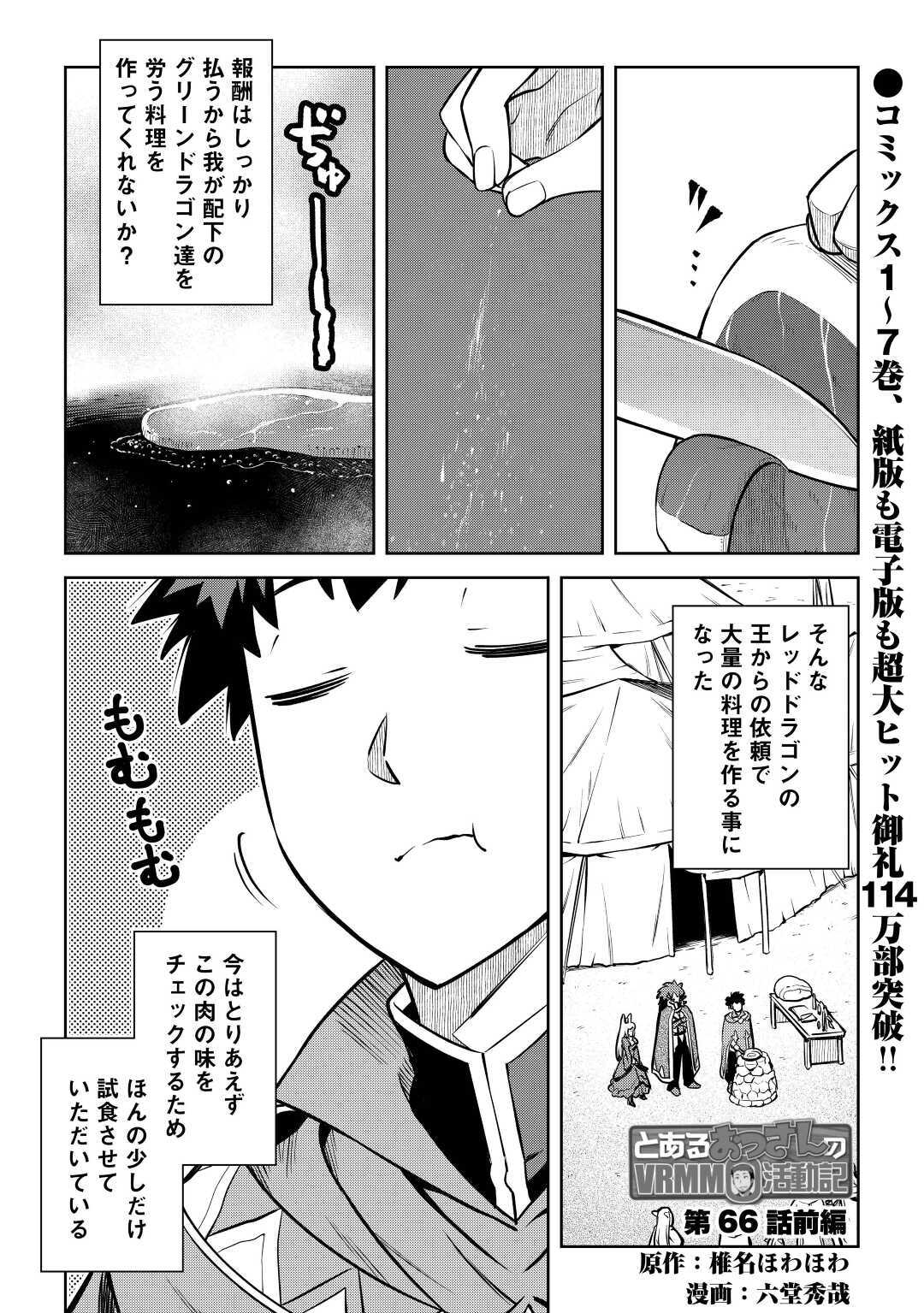 と 第66話 - Page 1