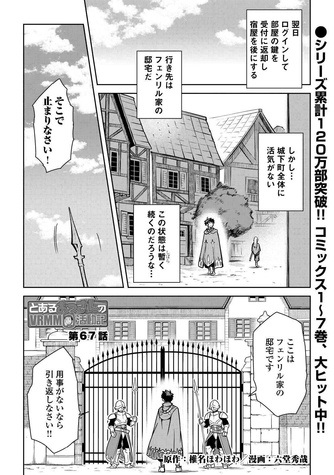 と 第67話 - Page 1