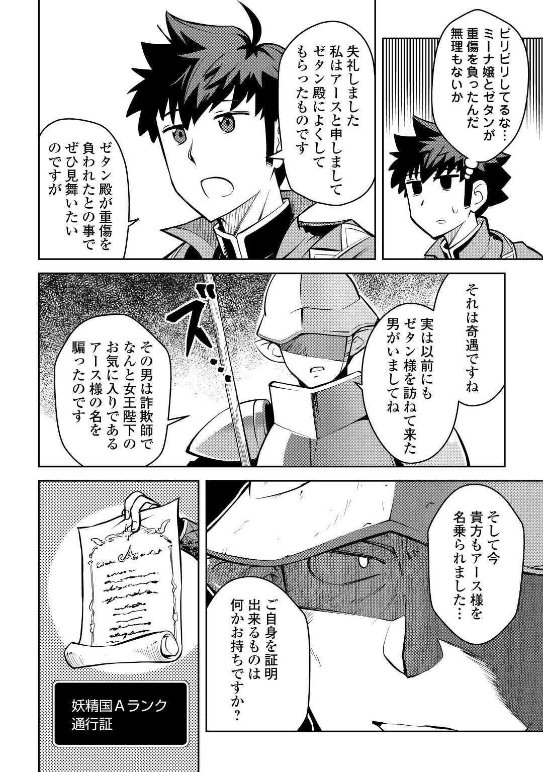 と 第67話 - Page 2