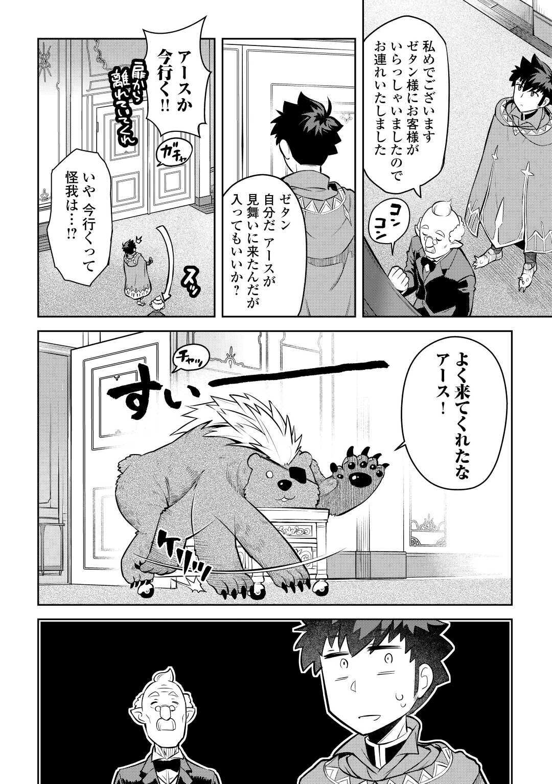 と 第67話 - Page 4