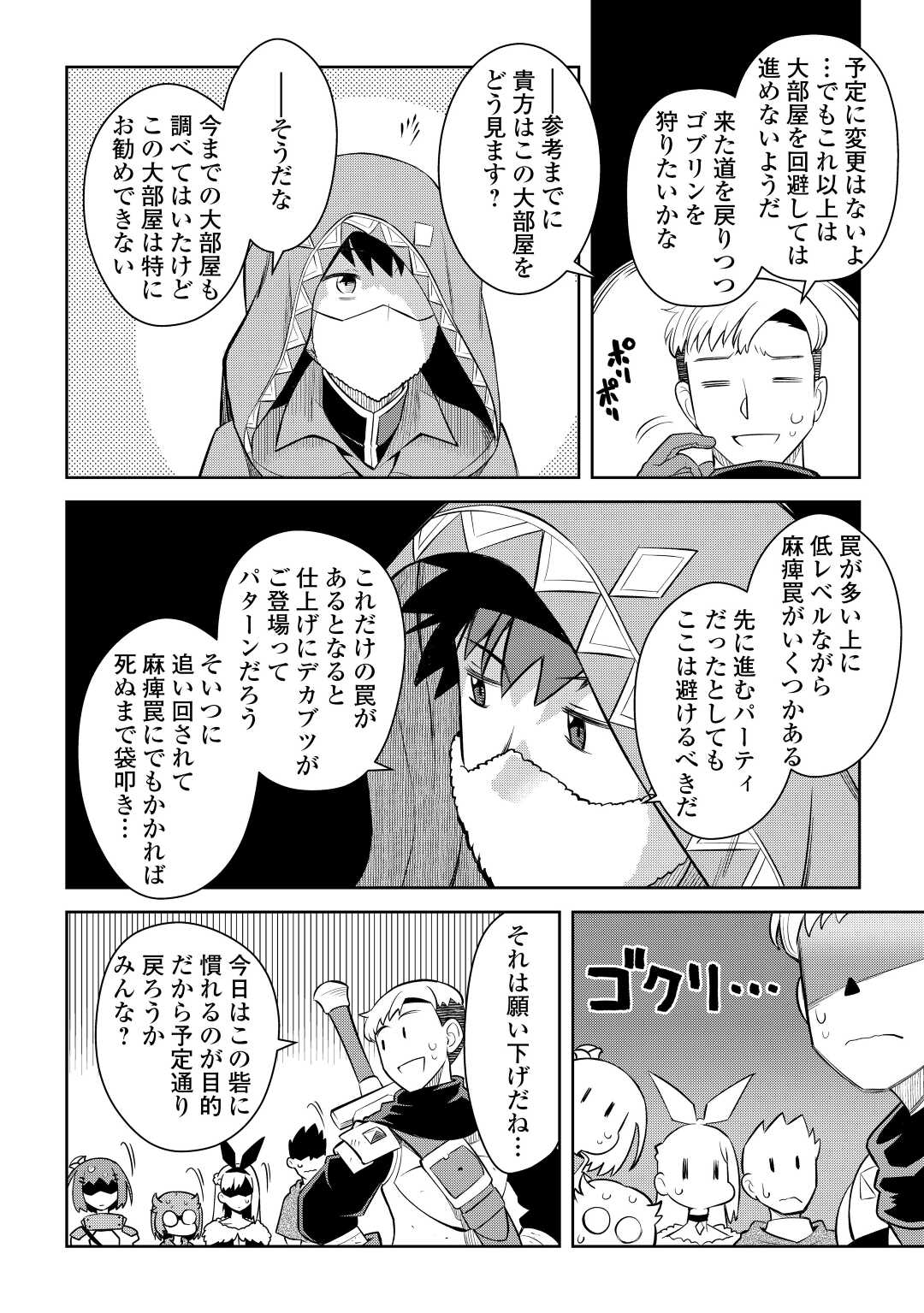 と 第71話 - Page 20