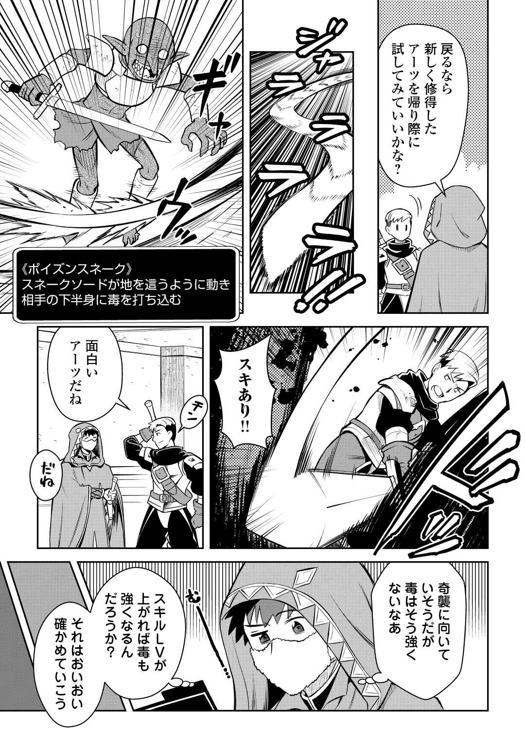 と 第71話 - Page 21