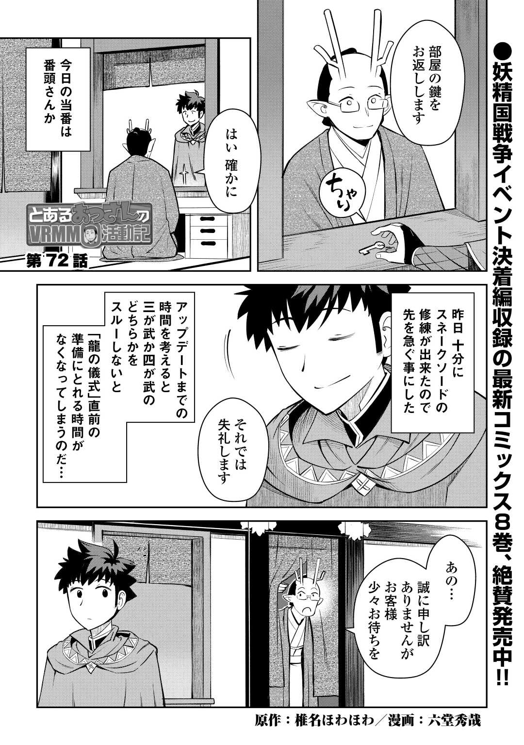 と 第72話 - Page 1