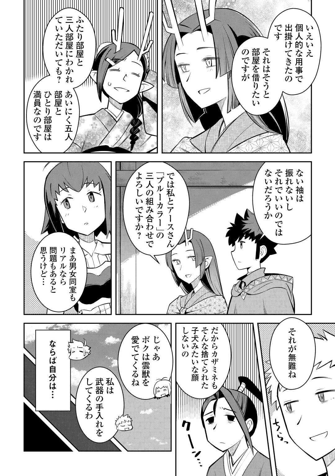 と 第72話 - Page 16