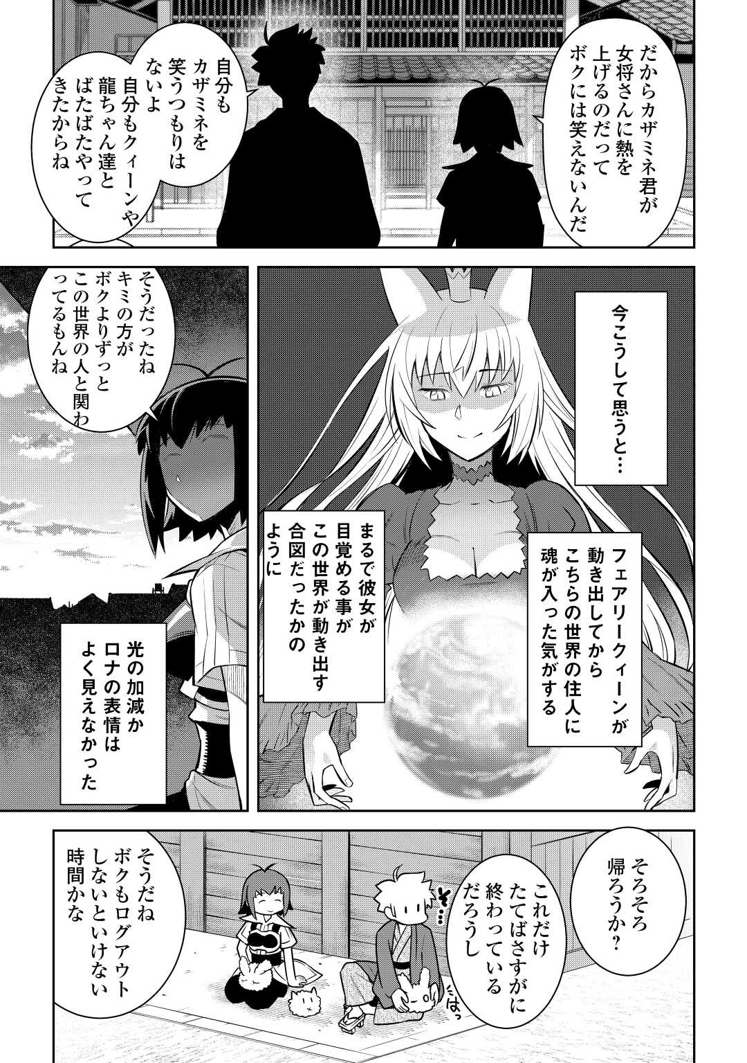 と 第72話 - Page 21