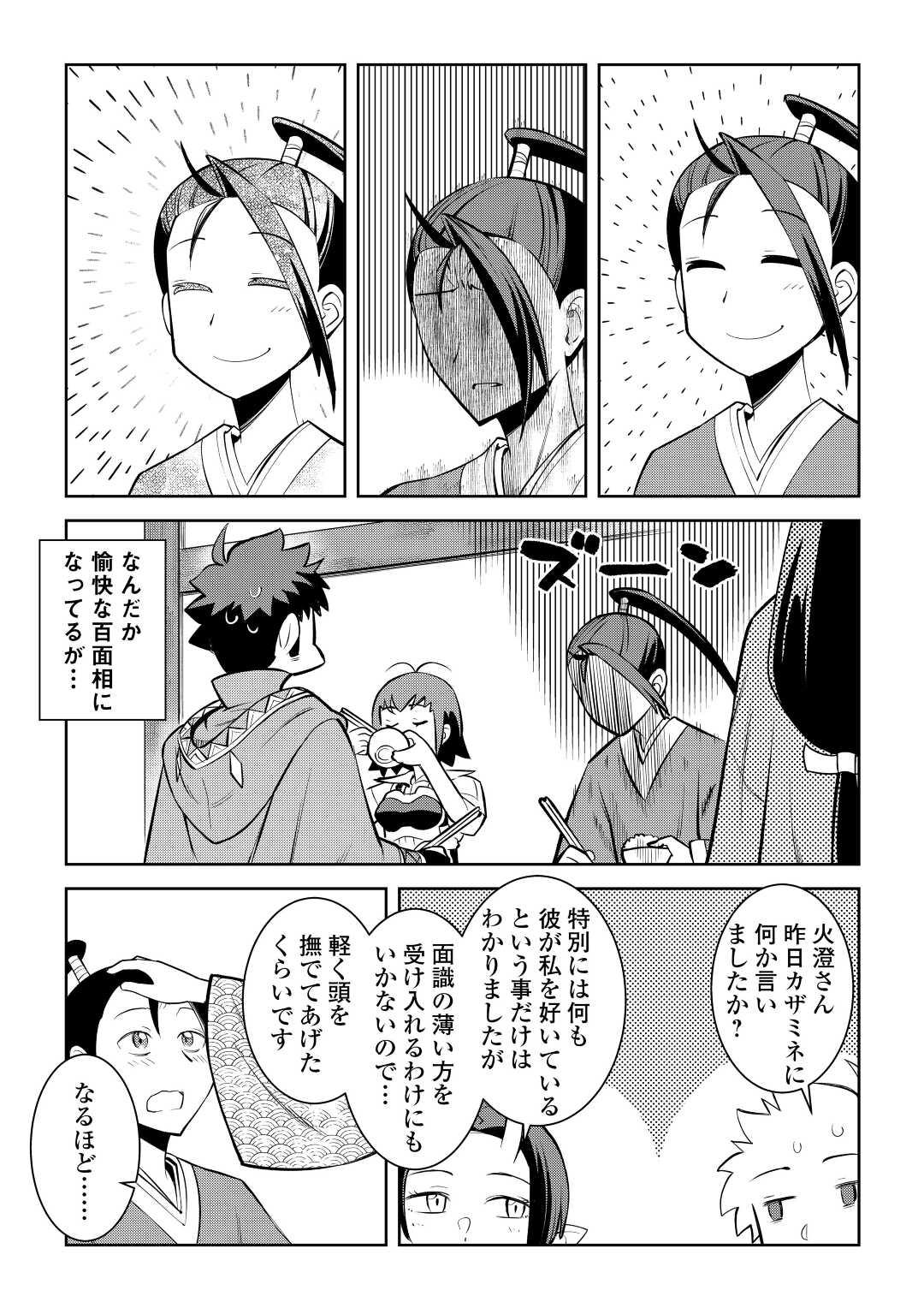 と 第73話 - Page 3