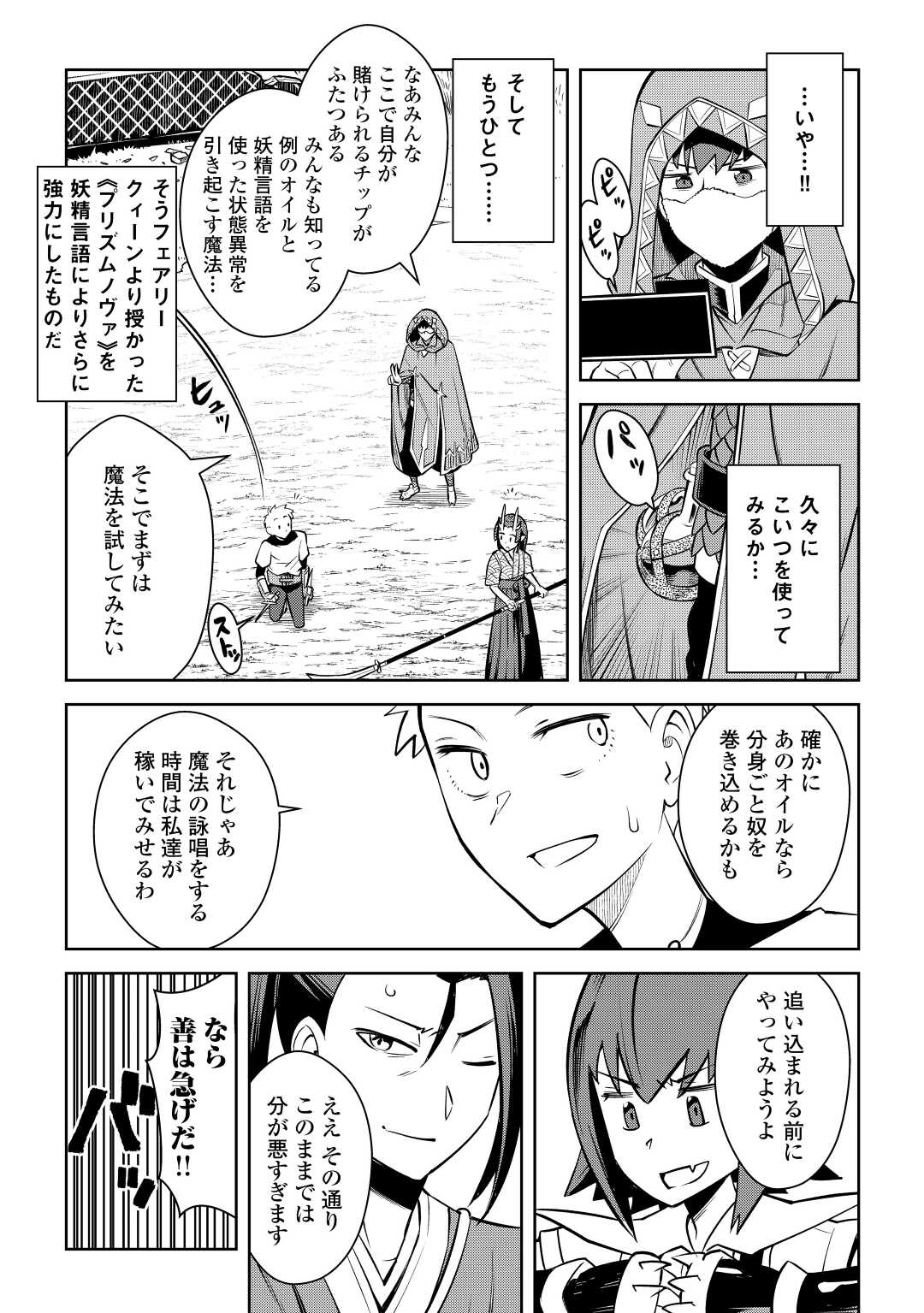 と 第74話 - Page 7