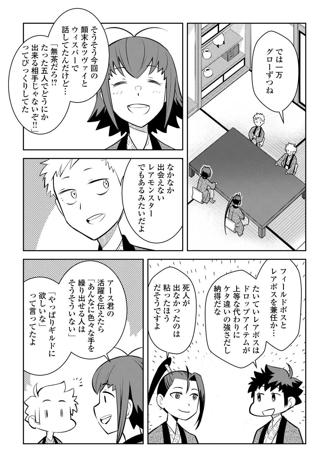 と 第75話 - Page 19