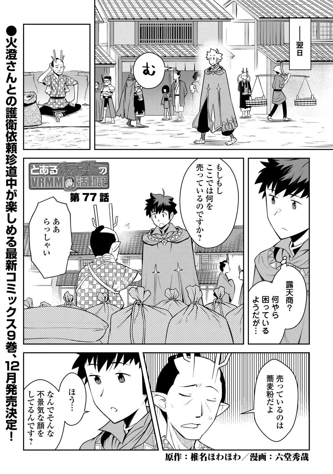 と 第77話 - Page 1