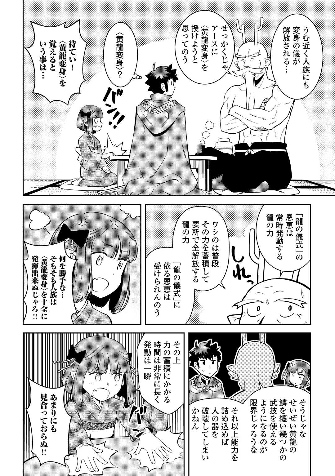 と 第77話 - Page 18