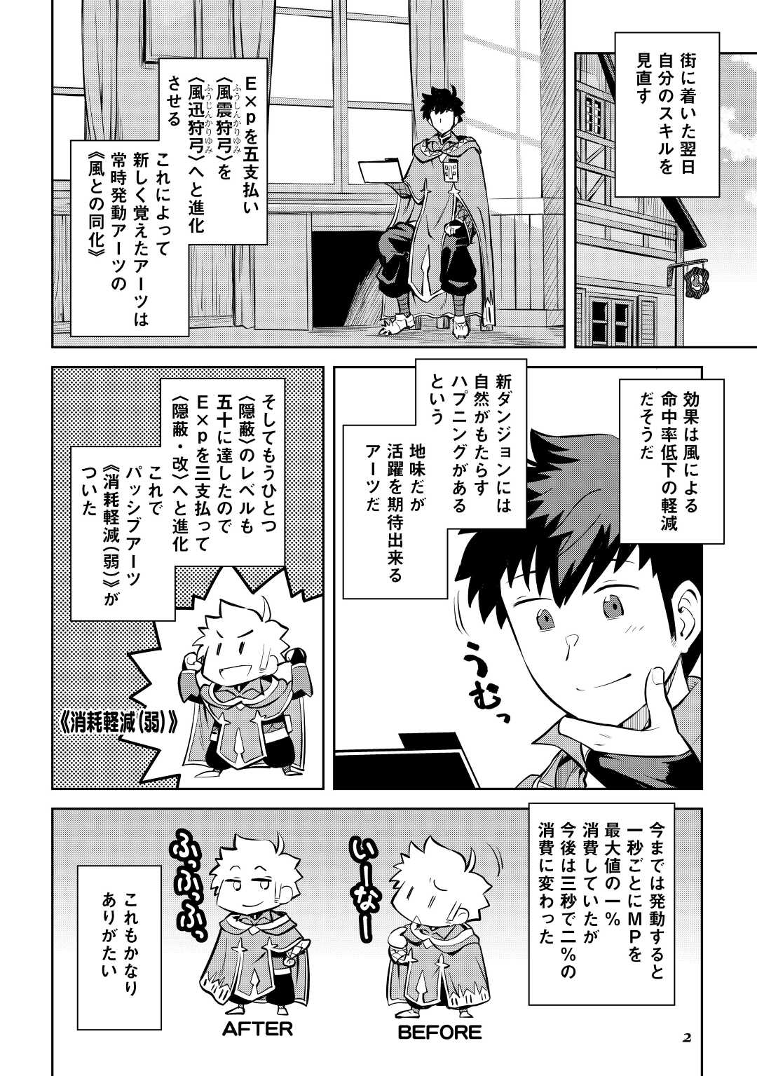 と 第80話 - Page 2