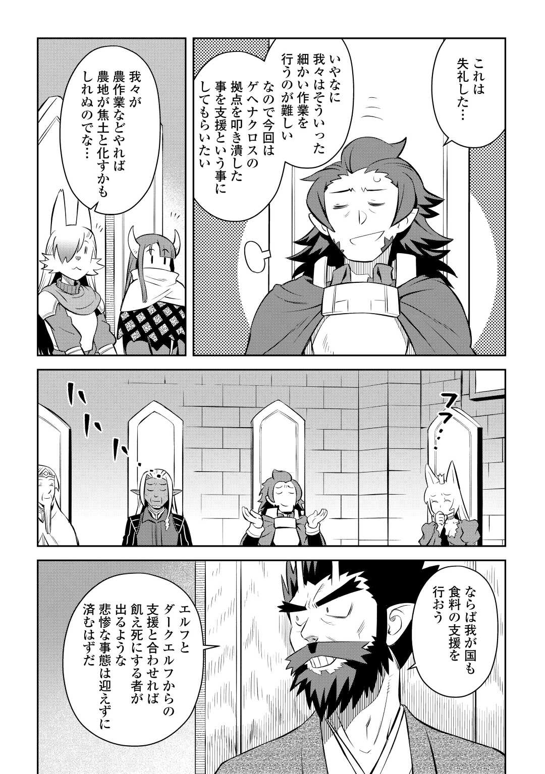 と 第80話 - Page 20