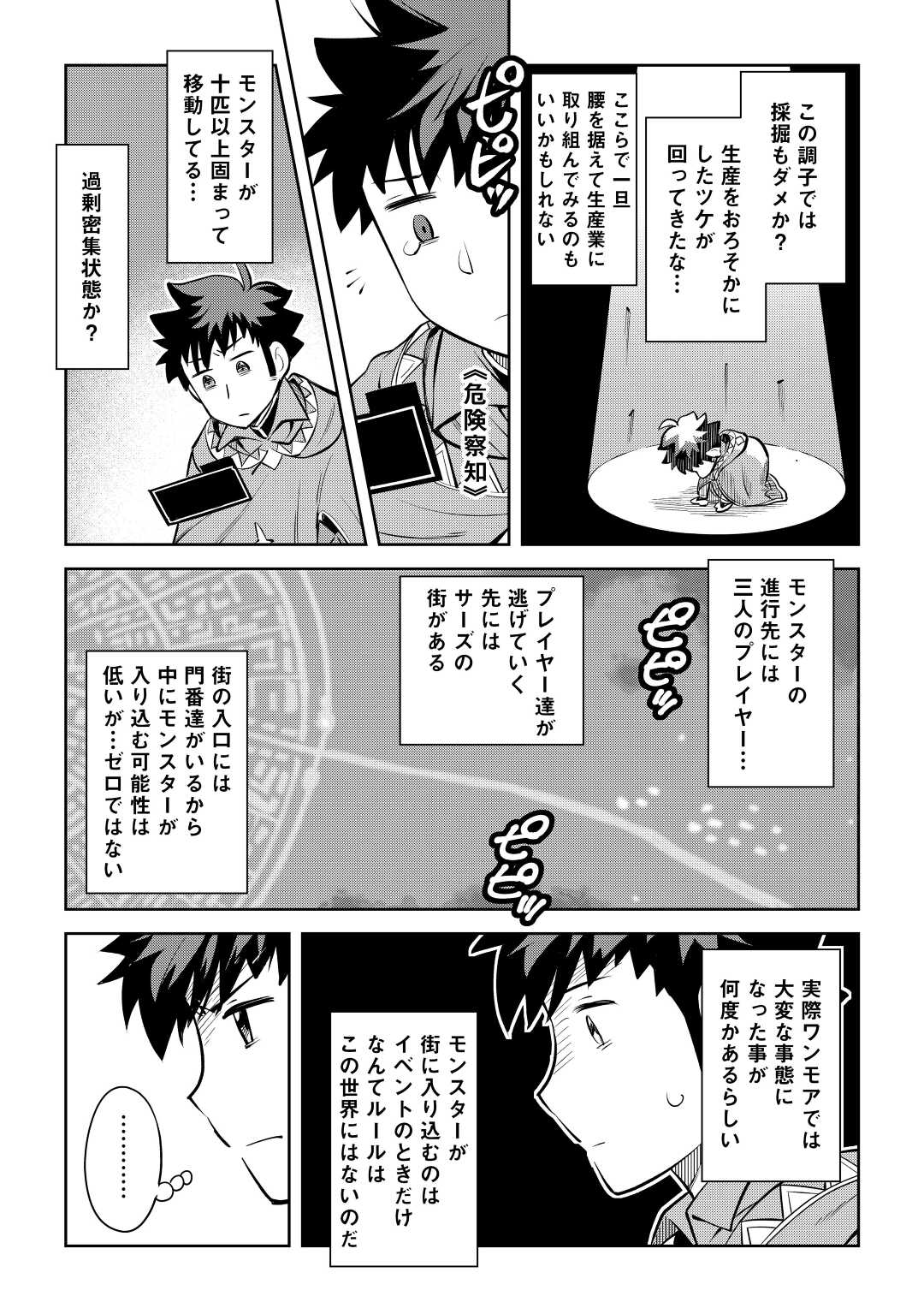 と 第81話 - Page 5