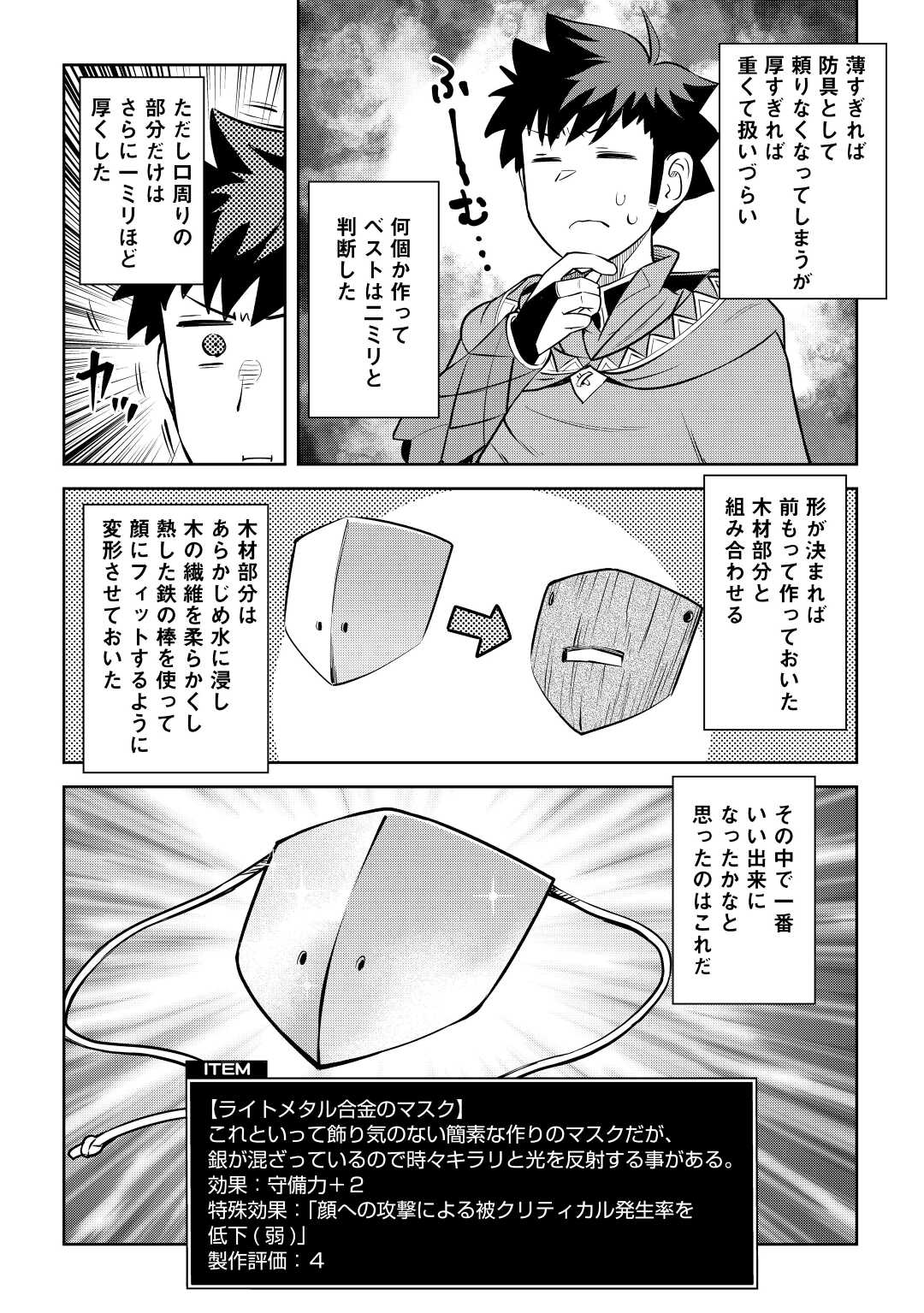 と 第83話 - Page 2