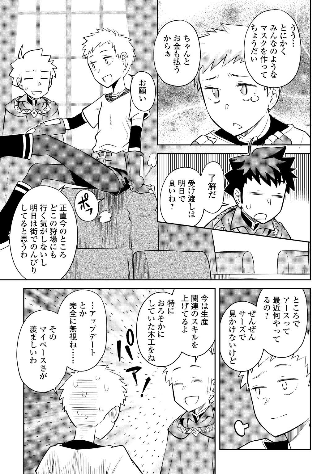 と 第83話 - Page 19