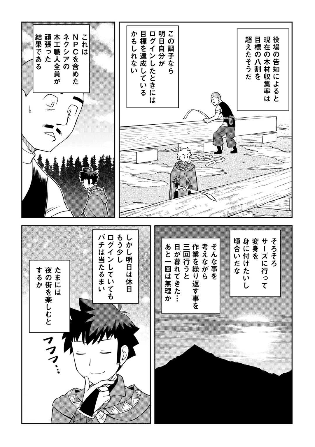 と 第88話 - Page 4