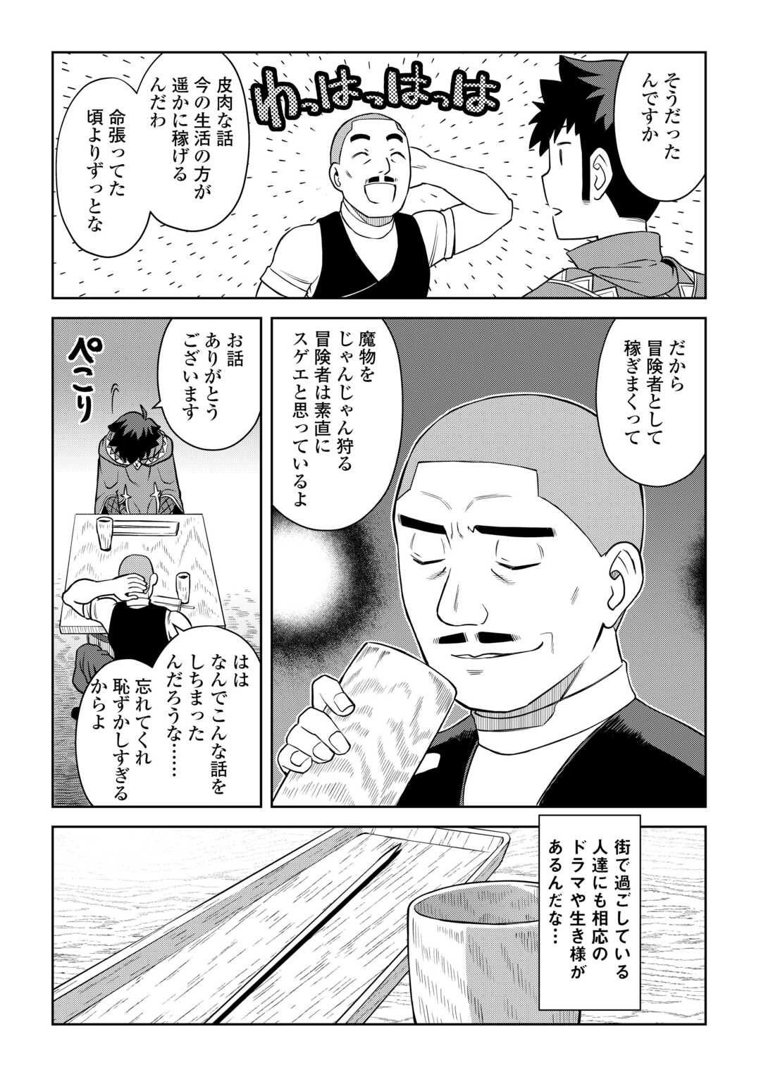 と 第88話 - Page 10