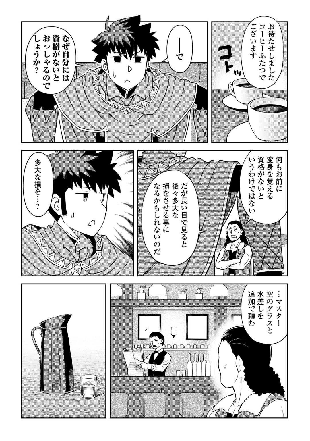 と 第89話 - Page 2