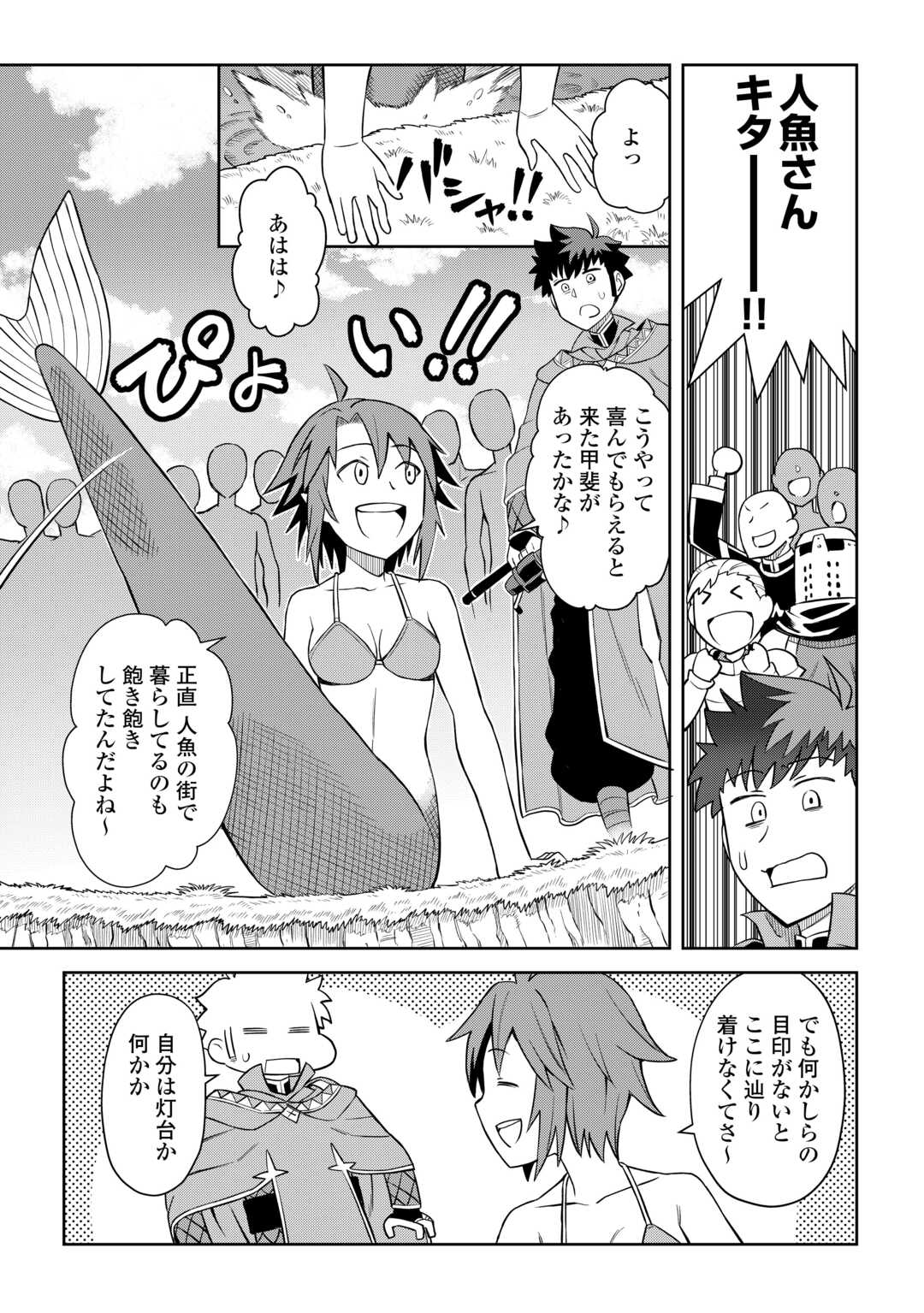 と 第90話 - Page 4