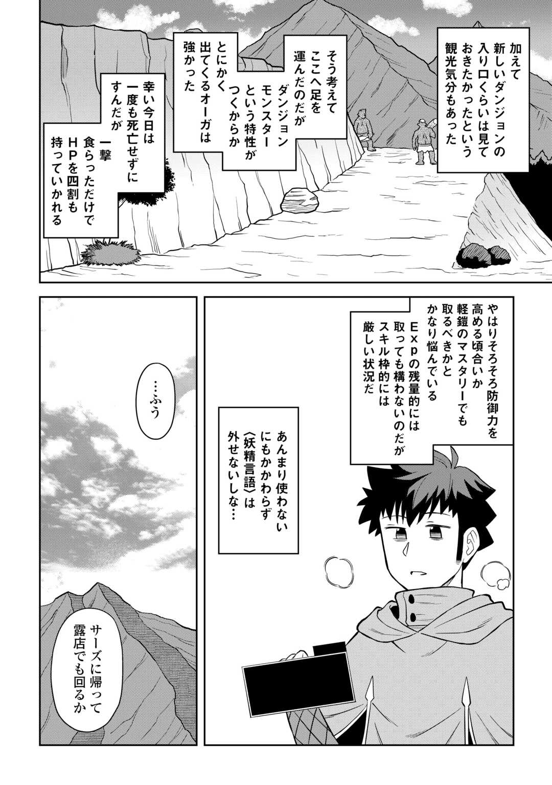 と 第92話 - Page 6