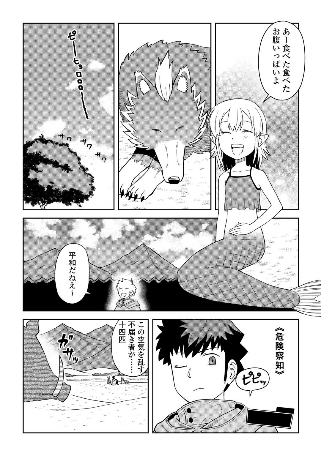 と 第93話 - Page 6