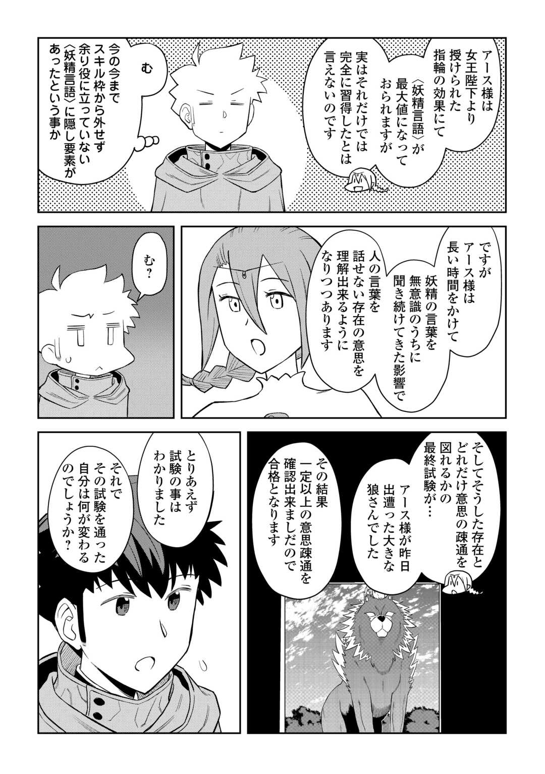 と 第93話 - Page 21