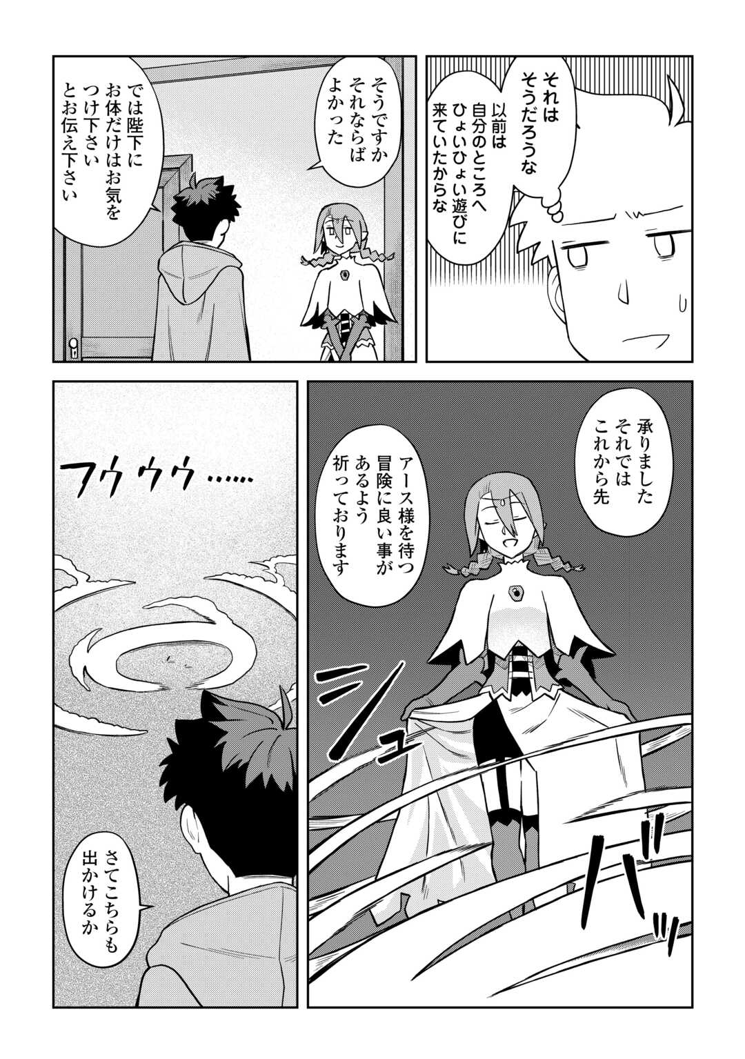 と 第94話 - Page 7