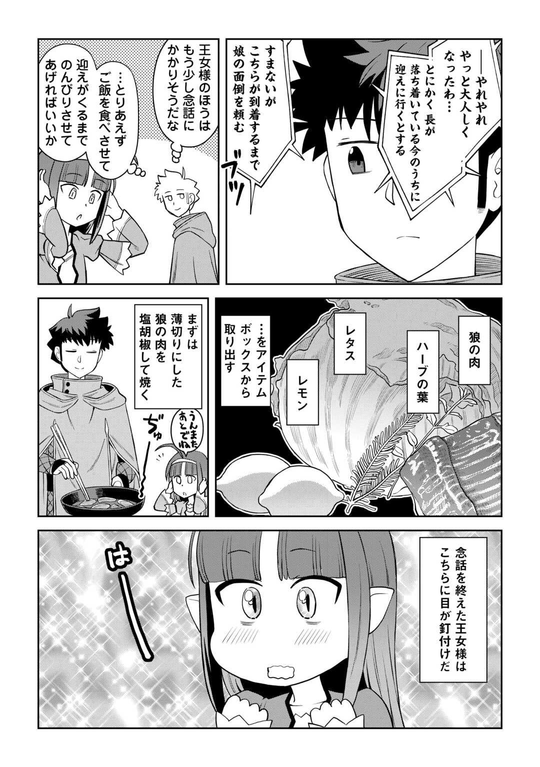 と 第96話 - Page 11