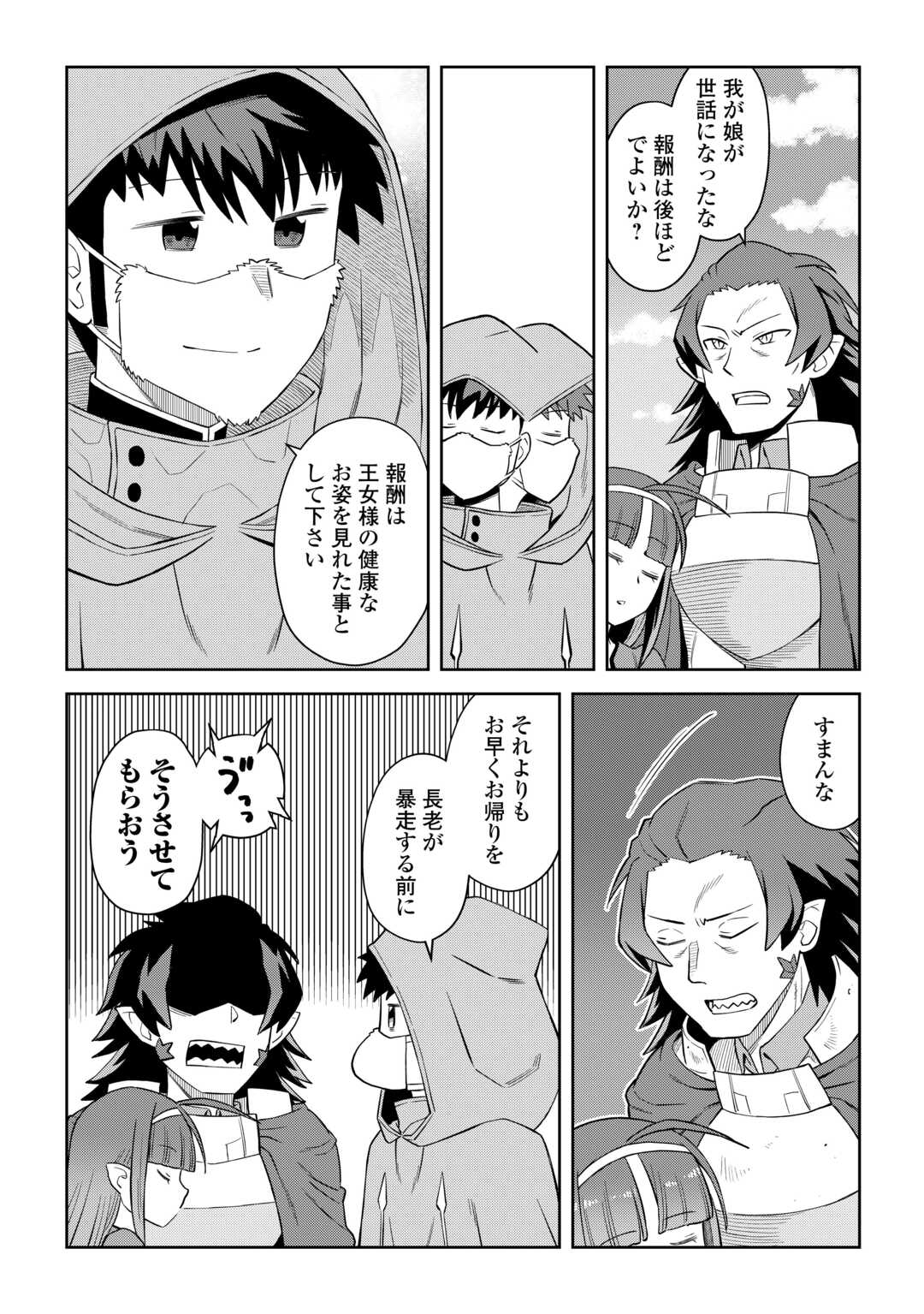 と 第96話 - Page 20