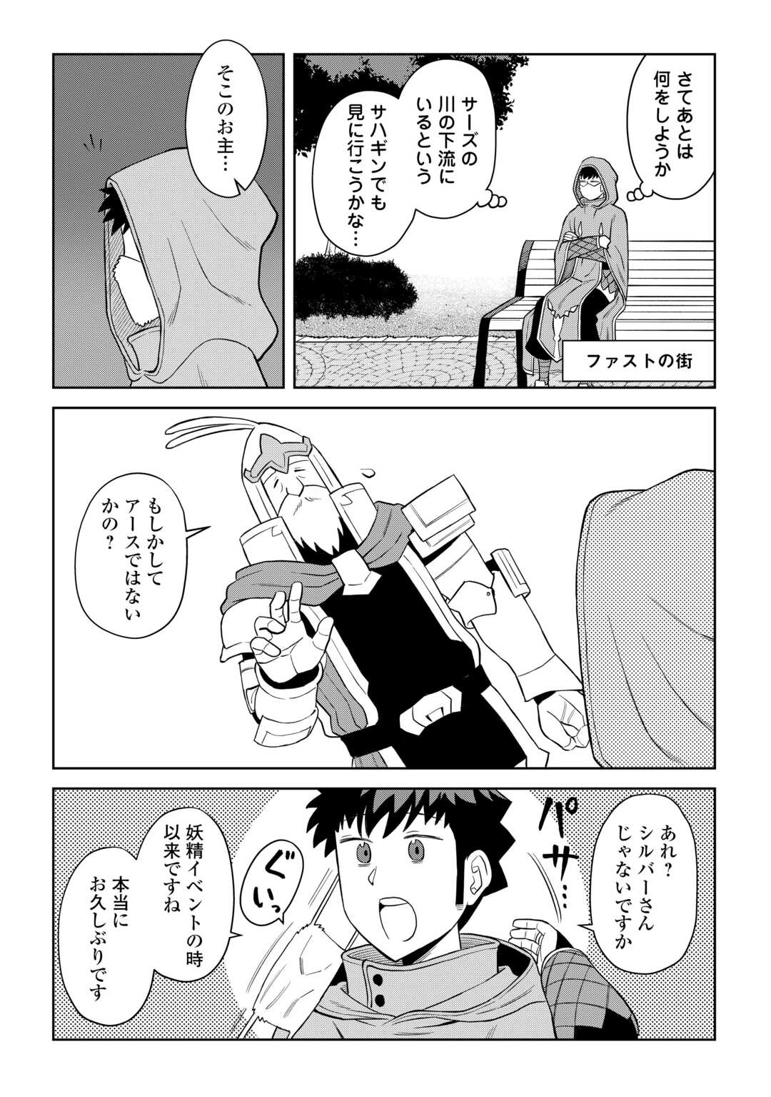 と 第97話 - Page 2