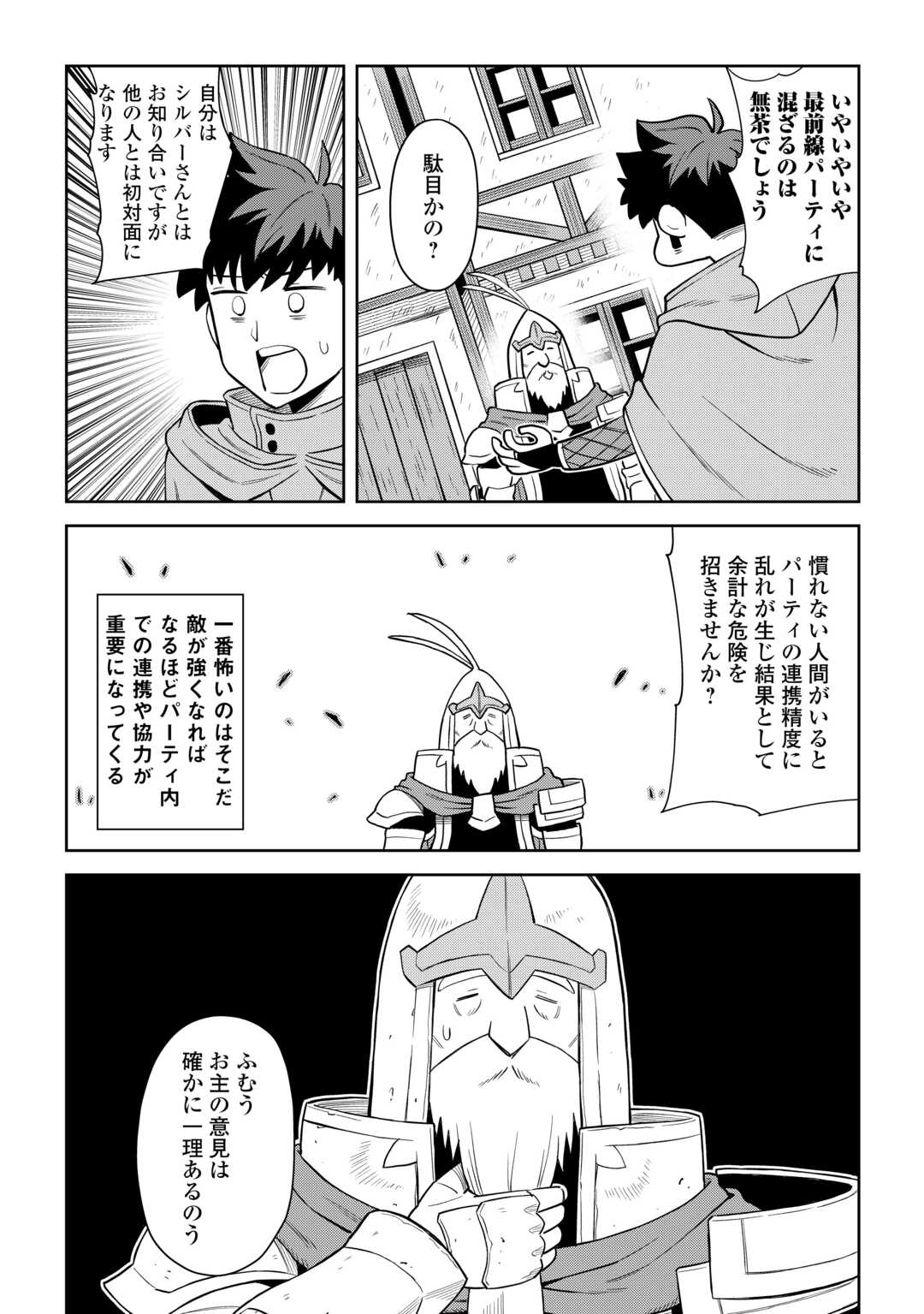 と 第97話 - Page 8