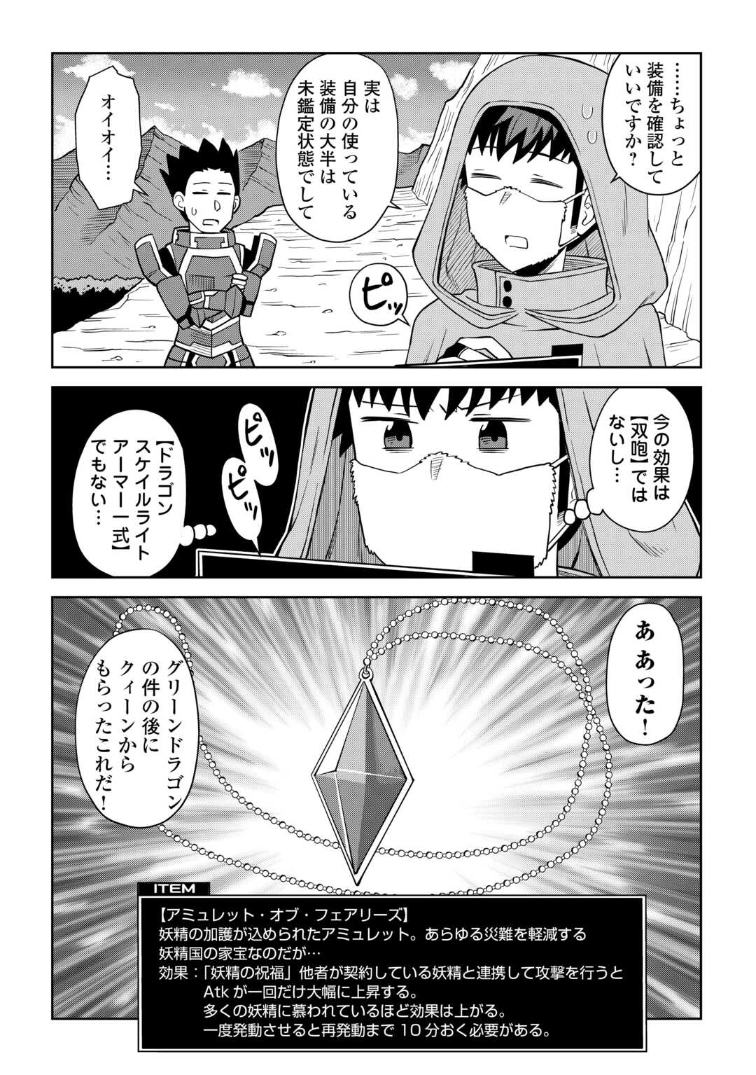 と 第98話 - Page 2