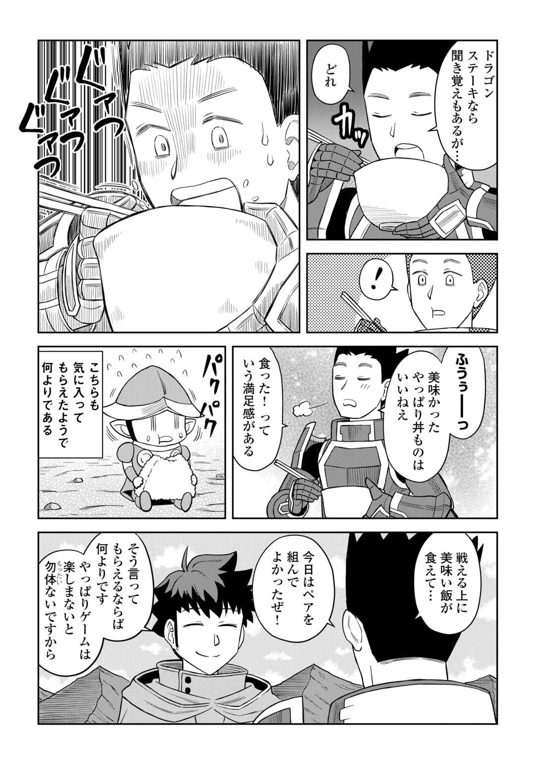 と 第98話 - Page 7