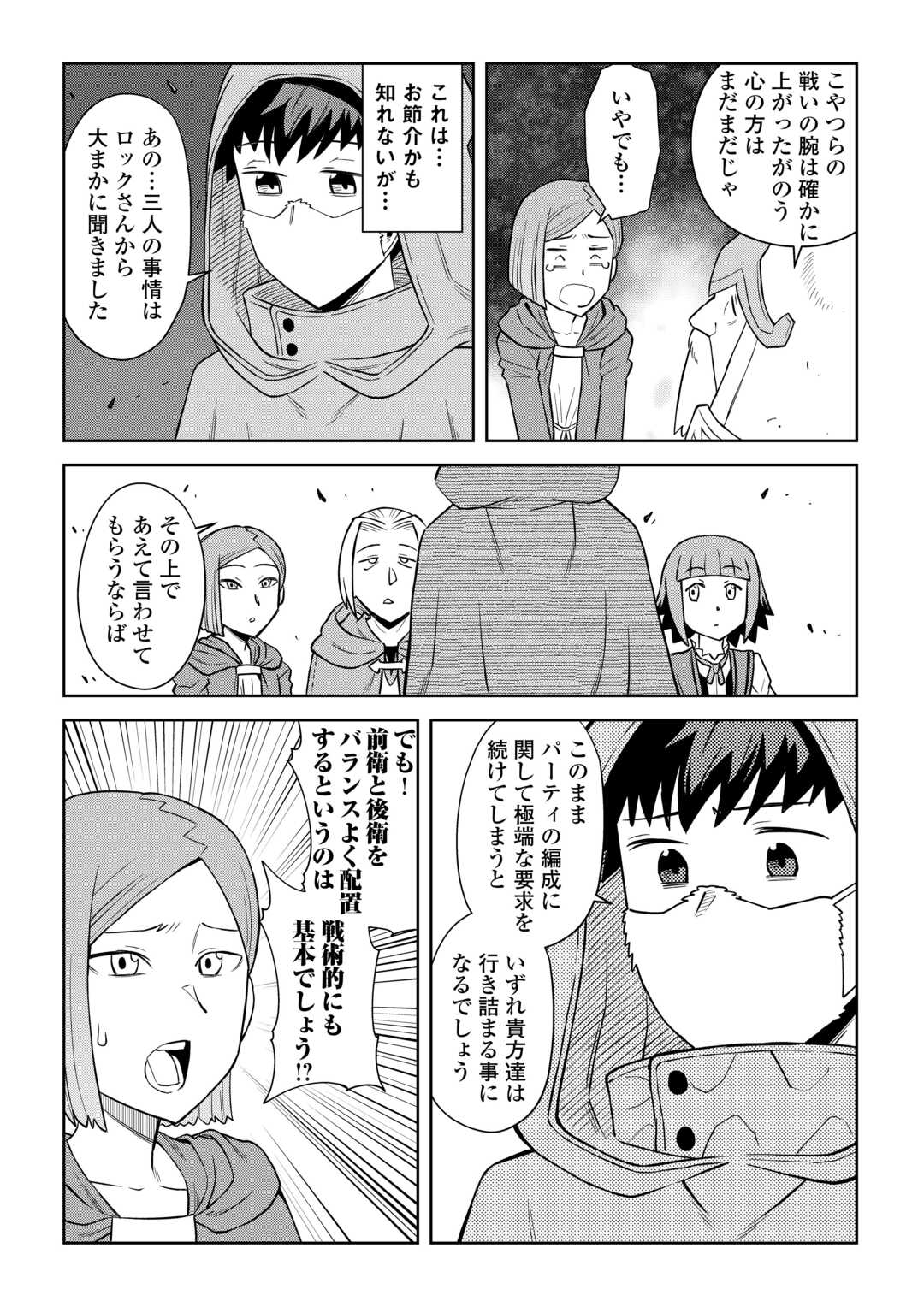 と 第98話 - Page 10