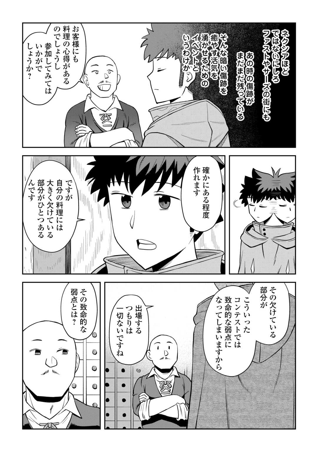 と 第98話 - Page 15