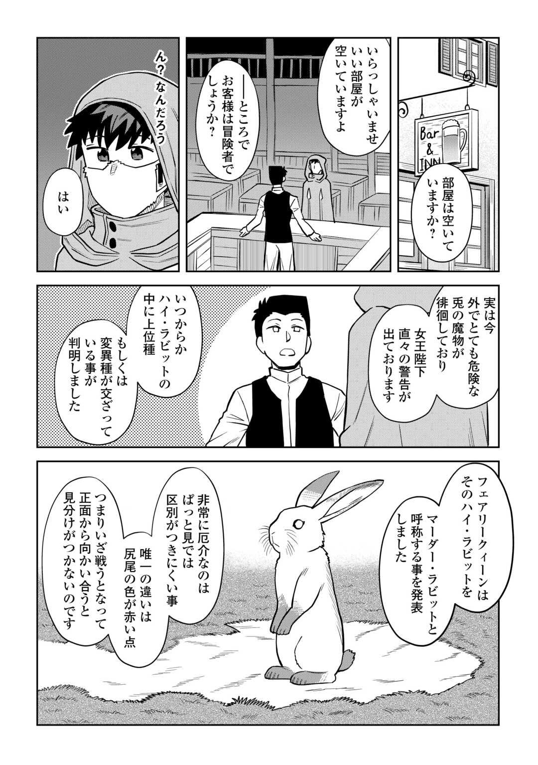 と 第99話 - Page 2